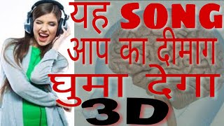 ye song aapka dimag ghumadega।3D5D song 2024 [upl. by Ttevy]