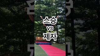 스승VS제자 태권도 taekwondo 태권도시범 익스트림태권도 트릭킹 tricking [upl. by Ailene]