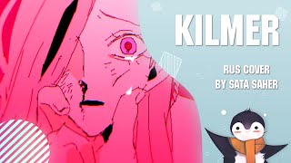 【Sata】 Kilmer RUS Cover Short Version [upl. by Kori895]