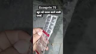 Ecosprin 75 Tablet uses in hindi [upl. by Yadroc341]