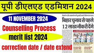 up deled state rank 2024 up deled counselling process 2024 up deled merit list 2024 [upl. by Clite]