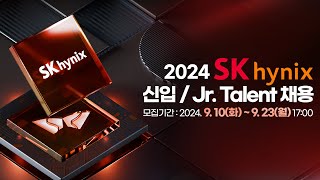 SK hynix 2024 SK하이닉스 신입Junior Talent 채용910923 첨단기술의 중심 더 나은 세상을 만듭니다 [upl. by Trevah]