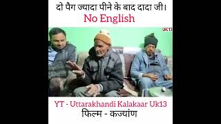 garhwali short film clipfilm kajyansarabi seenwhatsaap statusviral Film Garhwali 😊😊🙏🙏 [upl. by Amarette309]