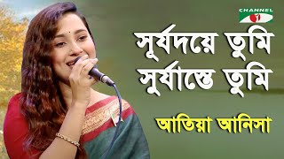 Surjodoye Tumi Surjasteo Tumi  Atiya Anisha  Patriotic Song  Channel i [upl. by Robers]