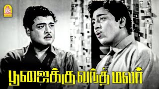 காதலிக்க கூட தெரிஞ்சிக்கிட்டியே  Poojaikku Vandha Malar HD  Gemini Ganesan [upl. by Ventura]