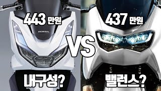 스쿠터 추천 PCX125 VS NMAX125 이제는 결정하겠습니다 [upl. by Godwin738]