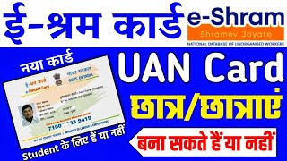 e shram card for students  Can a student apply for e shram card  E shram card  eshram Card apply [upl. by Ettari123]