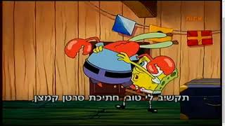 listen you crustaceous cheapskate in hebrew [upl. by Hplar]