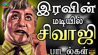 இரவின் மடியில் நிம்மதியாக கேட்கும் சோக பாடல்கள்  Iravin Madiyil Nimmadhiyaga Ketkum Soga Padalgal [upl. by Kiernan274]