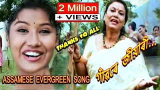 GAONRE JIYORIAssamese Evergreen Song [upl. by Bell389]