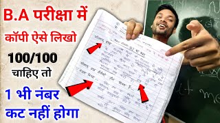 BA Exam me copy kaise likhe 2024  How to write copy in BA exam [upl. by Fischer610]