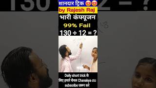 130÷12 II video shortsviral shorts tricks video ssc ll by Rajesh Raj ll [upl. by Hallagan]