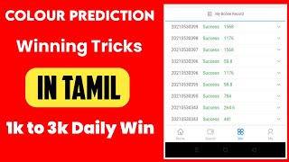 Colour Prediction Tricks Tamil  Colour Prediction Game In Tamil  Colour Prediction Tamil [upl. by Nyrual]