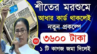 Ration Card Benifits New Scheme in West bengal  Ration Card Benifits  3600 Rupees for Women 2024 [upl. by Siramay]