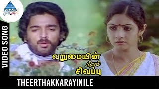 Varumayin Niram Sivappu Songs  Theertha Karayinile Video Song  Kamal Haasan  Sridevi  MSV [upl. by Tsai481]