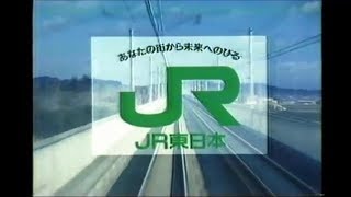 JR東日本 CM 1988年 [upl. by Minni]