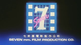 Seven mm Film Production Co Logo 七米厘電影製作公司 1989 Remastered Version [upl. by Aihsyn]