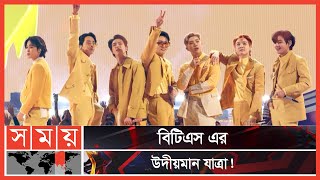 ইতিহাসের অন্যতম সঙ্গীত উন্মাদনার নাম  BTS  BTS Lifestyle  Somoy TV [upl. by Osher]