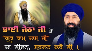 Bhai Jetha Ji I Dhan Guru Ramdas Sahib Ji I Baba Banta SIngh Ji [upl. by Saunders]