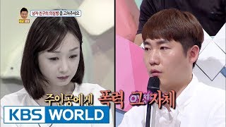 This is all about dating violence Hello Counselor  20170904 [upl. by Iak]