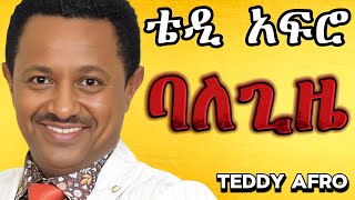 TEDDY AFRO  ባለጊዜ ኅብረ ዝማሬ  balegize  New Official Single 2024  With Lyrics [upl. by Margetts]