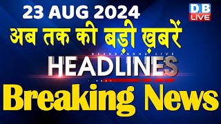 23 August 2024  latest news headline in hindiTop10 News  Rahul Bharat Jodo Yatra  dblive [upl. by Phiona]