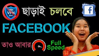 ফেসবুক চলবে VPN ছাড়াই।।vpn ছাড়া ফেসবুক চালানোর উপায়।।softtouchbd [upl. by Gill]