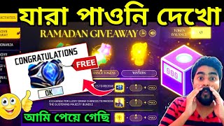 ramadan giveaway event free fire bangladesh server  free fire new event  how to get free gloo wall [upl. by Nnilsia]