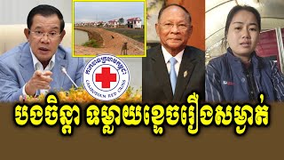 Leng Chanda Reacts To PM Hun Sen [upl. by Acirat845]