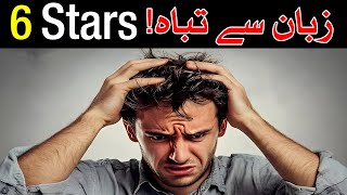 zaban Se Bari Musibat Ane Wali hai Astrology Horoscope Mehrban Ali [upl. by Rubina]