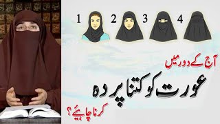 Islam Me Aurton Ka Parda  By Dr Farhat Hashmi  Islamic Knowledge [upl. by Droffig]