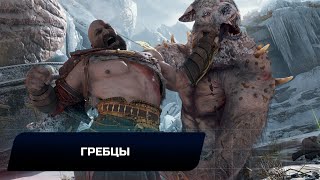 God of War Ragnarok  Гребцы Все коллекционные предметы [upl. by Aicatsanna]