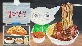 paper diy Korean Food Jajangmyeon amp Tangsuyuk Eating ASMR [upl. by Dorsey924]