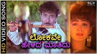 Lokave Helida Maathidu  Ranadheera  HD Video Song  Ravichandran  Kushbu  Hamsalekha [upl. by Aligna]