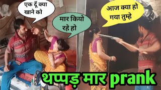 fake slapping prank ll slapping prank on wife ll Gone Extreme ll prankvideo [upl. by Anehsuc]