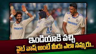 India vs New Zealand 3rd Test High Lights  Ashwin Jadeja Quick Fire infotalkies360 [upl. by Rew]