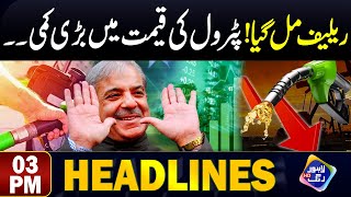 Relief Mil Ga Petrol Ki Qeemat Mein Bri Kmi  Headlines 03 PM  28 Oct 2024  Lahore Rang [upl. by Nnail]