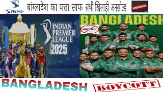 IPL se Bahar kiya Bangladesh ko Boycott [upl. by Enad]