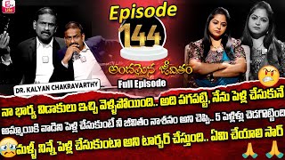 Andamaina Jeevitham Episode  144  Best Moral Video  Dr Kalyan Chakravarthy Sumantv Life Real Show [upl. by Adeuga27]