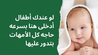 شفاط الأنف الكهربائي للأطفال  من اوميجا [upl. by Clo]