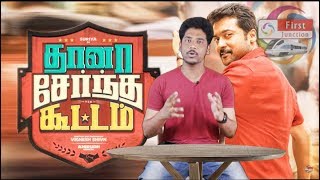 Thaanaa Serndha Koottam Movie review Suriya  TSK Movie review [upl. by Swann]