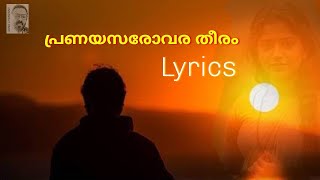 Pranayasarovara Theeram Song with Lyrics  Innale Innu  K J Yesudas [upl. by Hemminger]