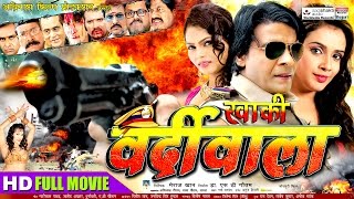 KHAKHI WARDIWALA  VIRAJ BHATTS ACTION DHAMAKA FULL MOVIE  BHOJPURI MOVIE [upl. by Karrie15]