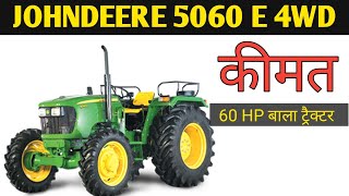 john deere 5060 e 4wd जॉन डियर 5060 e 4WD। टॉप मॉडल 2023। [upl. by Arnaud]