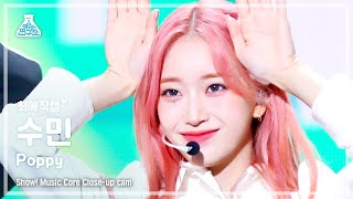 최애직캠 STAYC SUMIN  Poppy스테이씨 수민  파피 Closeup Cam  Show MusicCore  MBC230218방송 [upl. by Lienhard915]