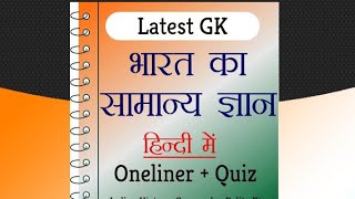 Gk questions for all competitive exam part 2 [upl. by Letnuahs311]