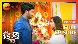 Deepu ला बघुन Indra मंत्रमुग्ध  Man Udu Udu Zhala  Full Ep 40  Zee Marathi [upl. by Cindy]