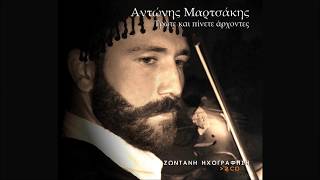 ΑΝΤΩΝΗΣ ΜΑΡΤΣΑΚΗΣ  ΠΕΝΤΟΖΑΛΙ  Official Audio Release © 2009 [upl. by Haden]