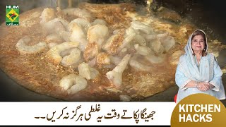 How To Cook Prawns So They Stay Soft  Shireen Anwar  Kitchen Hack  MasalaTv [upl. by Nona2]