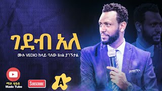 ገደብ አለ prophet Zenebe Girma 1A [upl. by Lehacim]